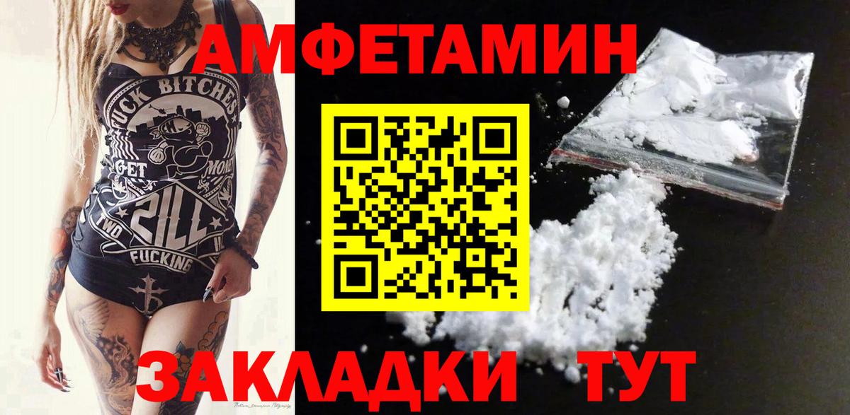 Амфетамин Розовый Чапаевск