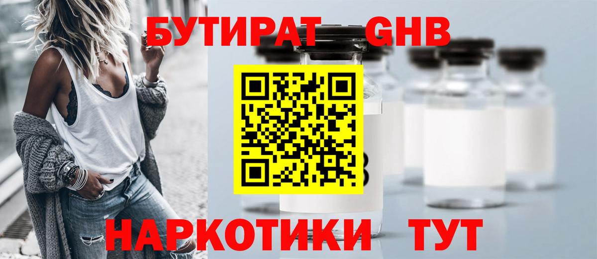 Чапаевск  Бутират бутик  Бутират  Вход с VPN 