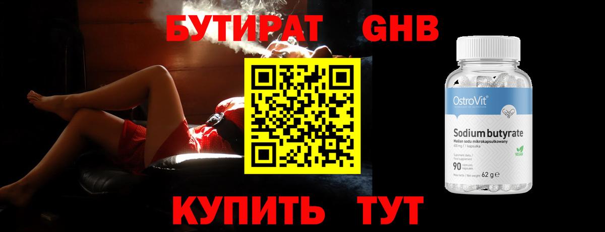 БУТИРАТ 1.4BDO Чапаевск