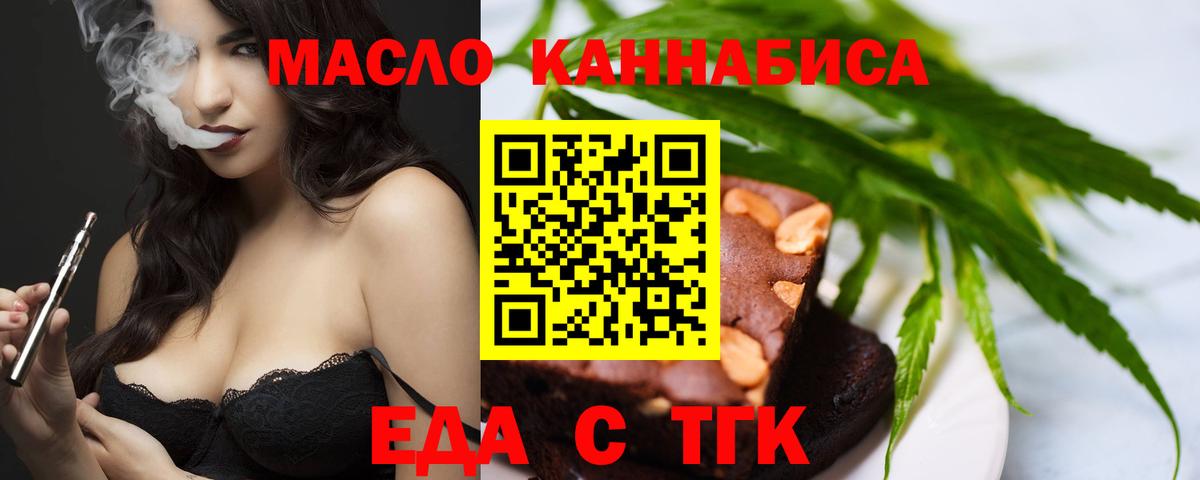 Еда ТГК марихуана  Вход с VPN  Чапаевск 