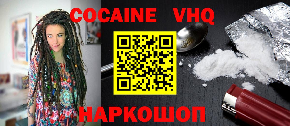 Чапаевск  КОКАИН VHQ  Вход с VPN  КОКАИН 99% 