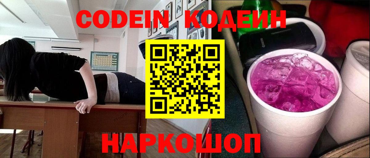 Чапаевск  Codein напиток Lean (лин)  Вход с VPN 