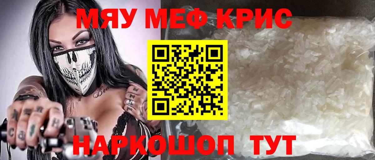 МЕФ 4 MMC  МЕФ  Чапаевск  МЕФ  Вход с VPN  МЯУ-МЯУ mephedrone 